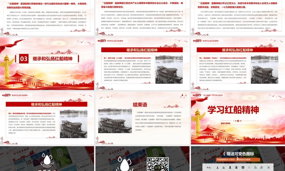 学习红船精神.pptx