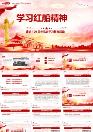 学习红船精神.pptx