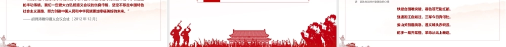 学习遵义会议精神.pptx
