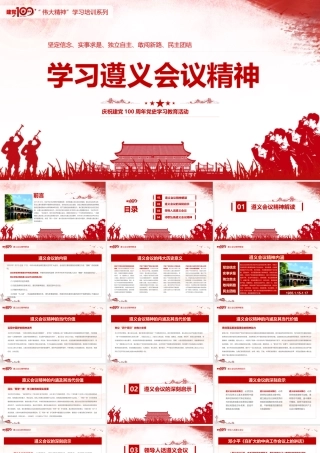 学习遵义会议精神.pptx