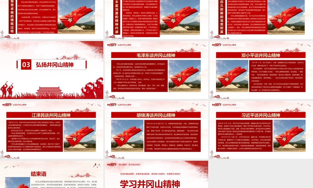 学习井冈山精神.pptx