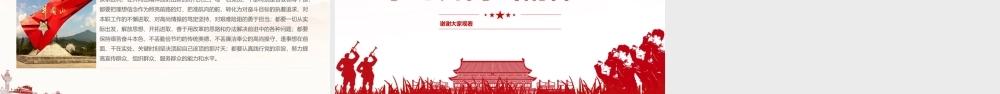 学习井冈山精神.pptx