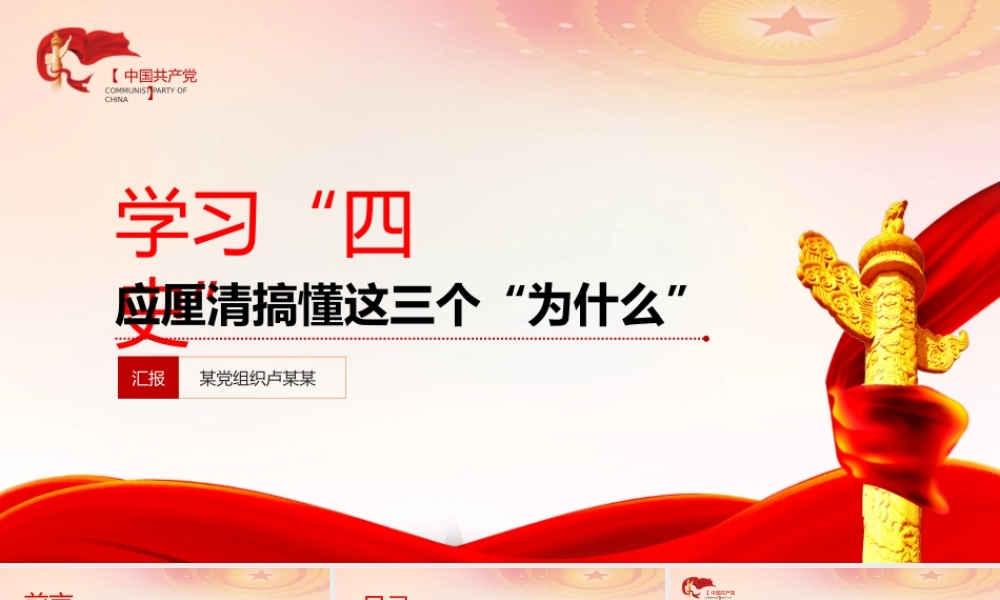 学习四史：应厘清搞懂这三个“为什么”.pptx