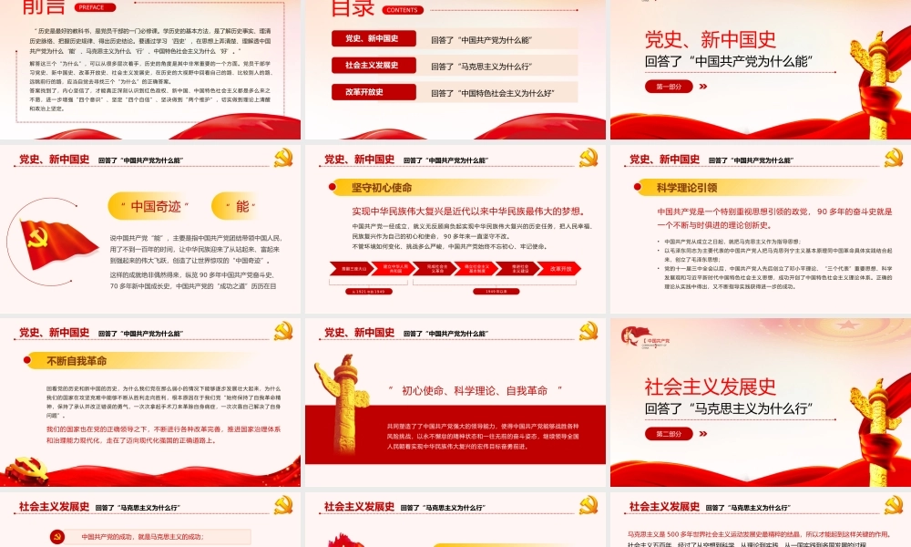 学习四史：应厘清搞懂这三个“为什么”.pptx