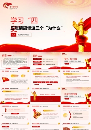 学习四史：应厘清搞懂这三个“为什么”.pptx