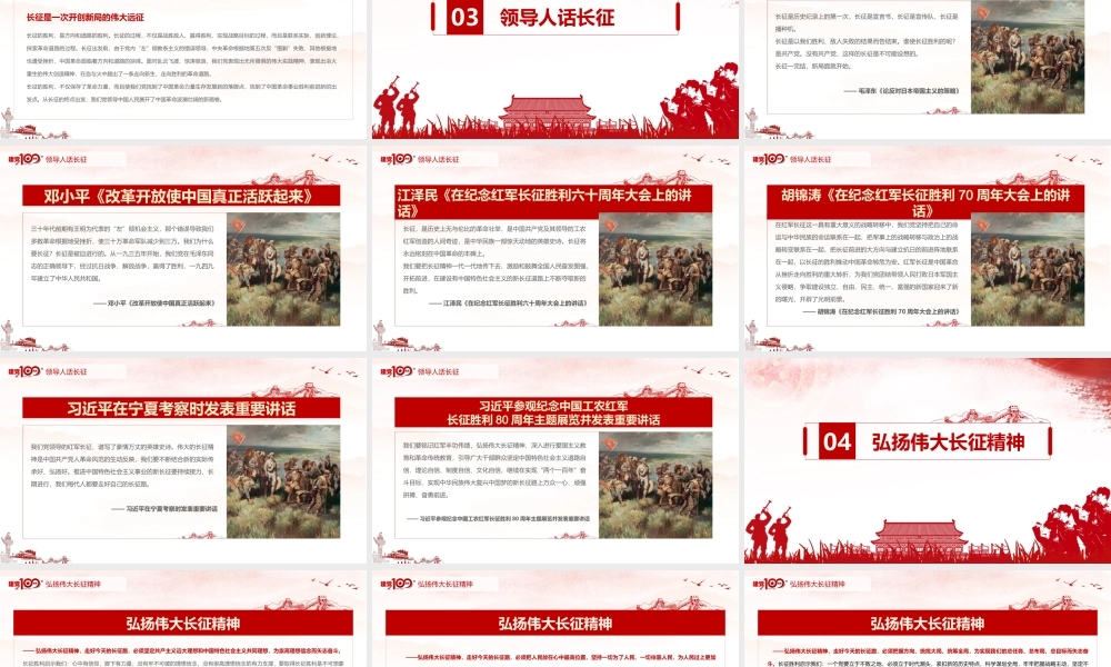 学习长征精神.pptx