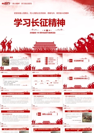 学习长征精神.pptx