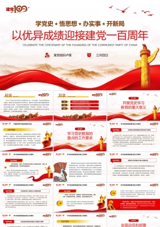 以优异成绩迎接建党一百周年.pptx