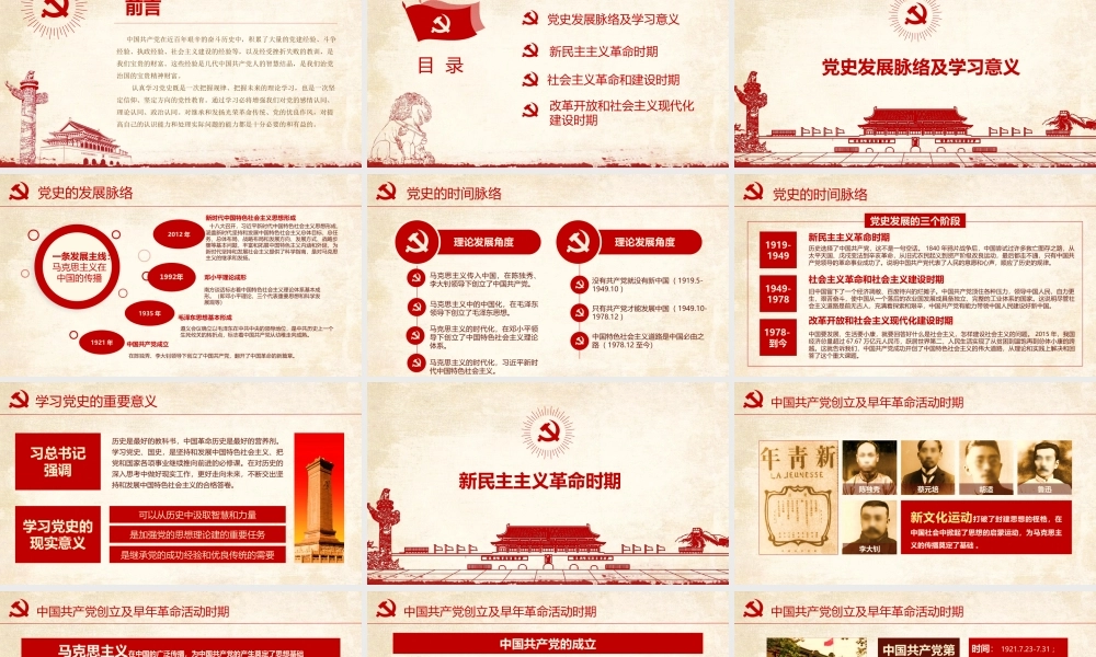 中国共产党党史概述.pptx