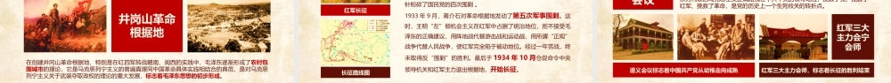 中国共产党党史概述.pptx