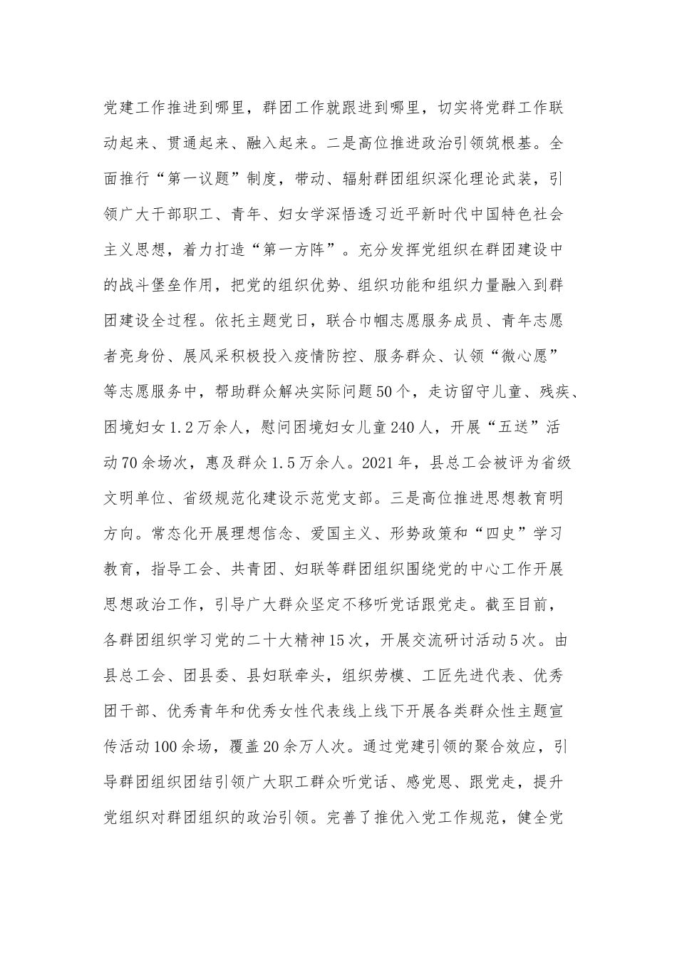 “五个一体”抓实党建带群建工作事迹材料供借鉴.docx_第2页