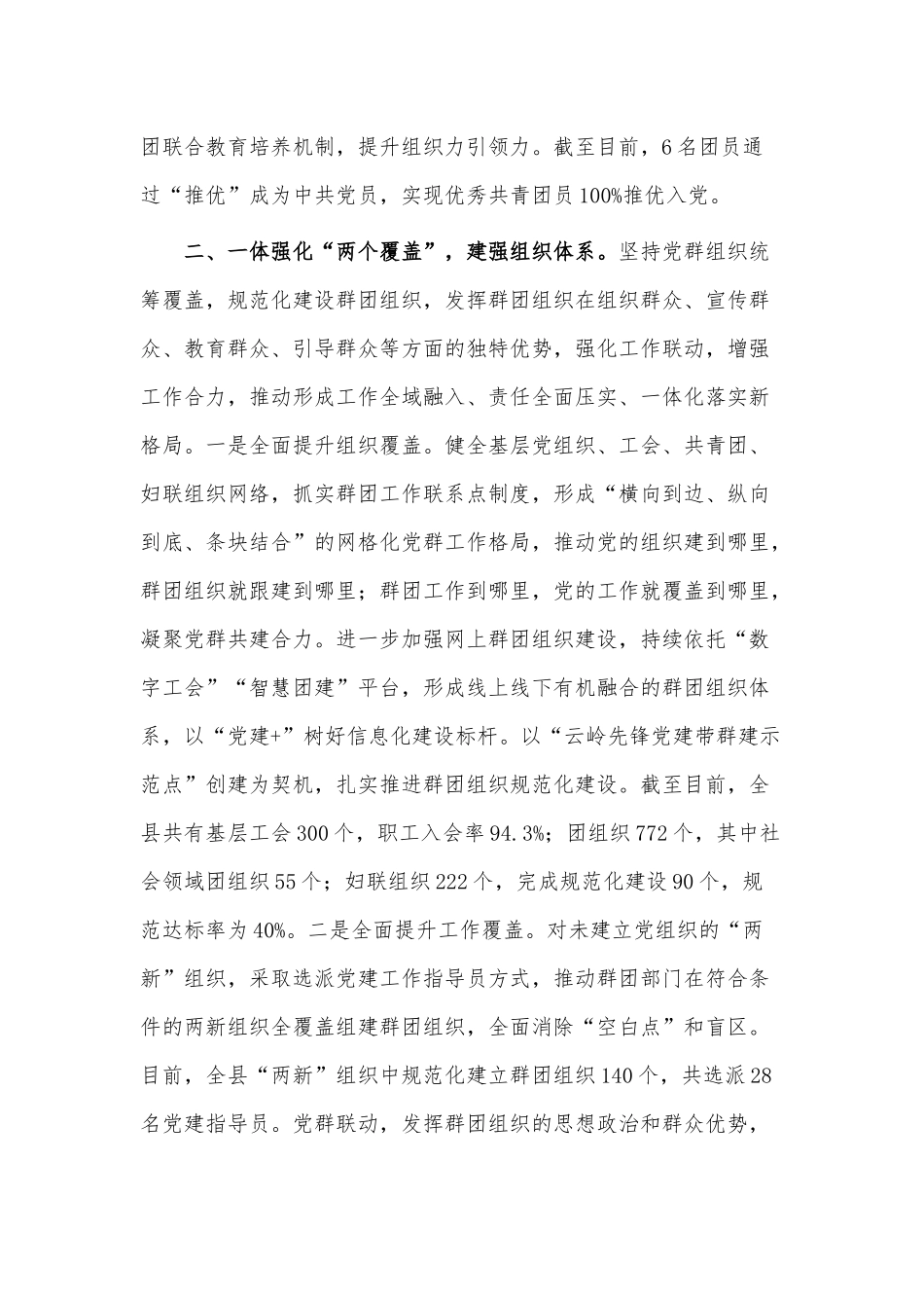 “五个一体”抓实党建带群建工作事迹材料供借鉴.docx_第3页