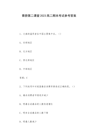 青骄第二课堂2023高二期末考试参考答案.docx