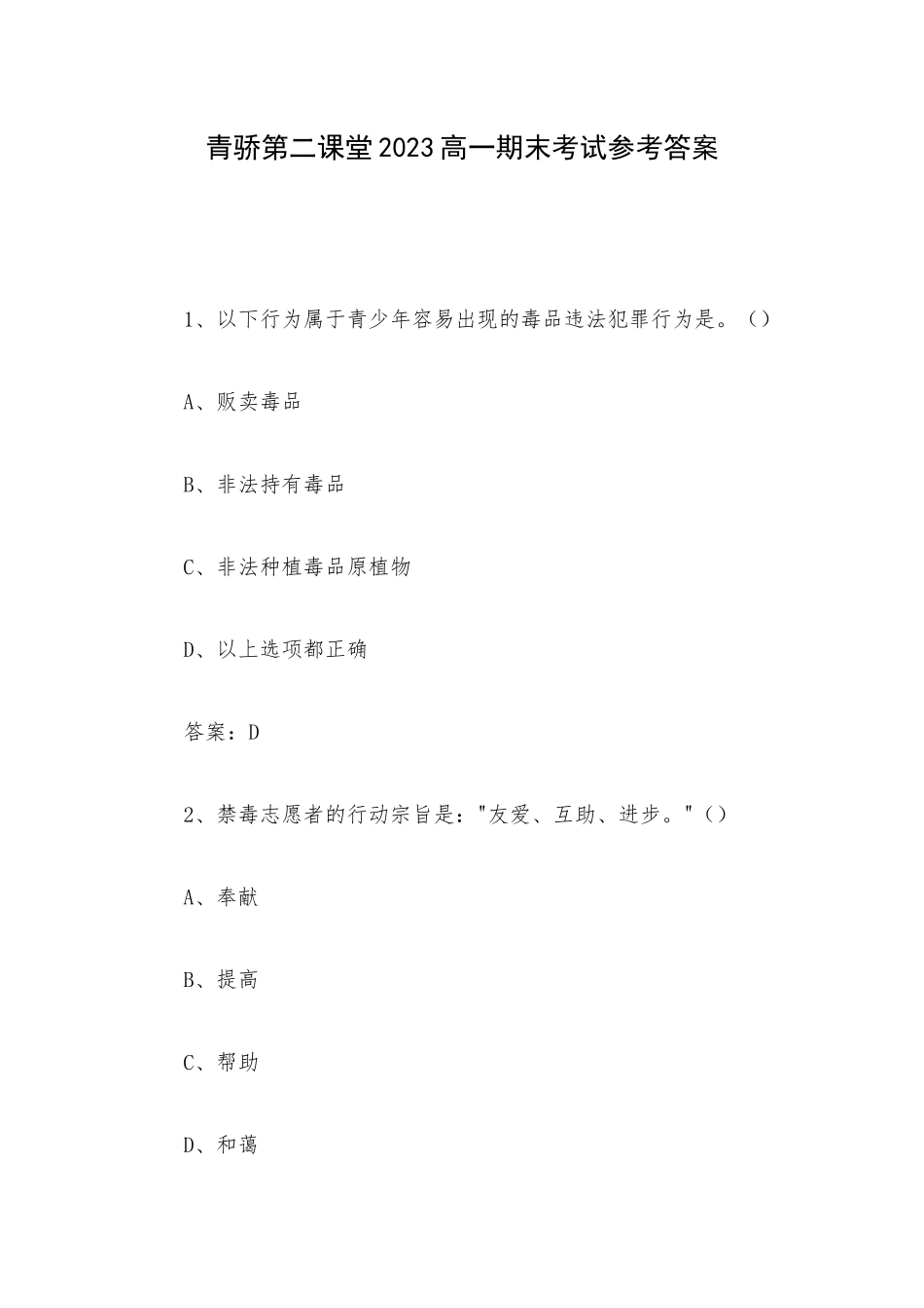 青骄第二课堂2023高一期末考试参考答案.docx_第1页