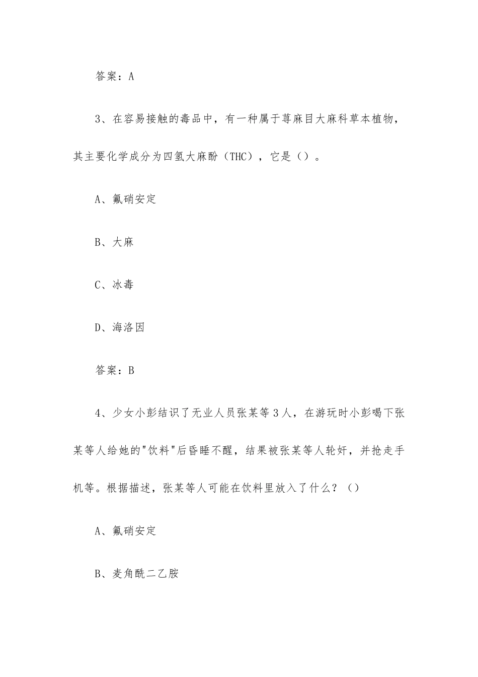 青骄第二课堂2023高一期末考试参考答案.docx_第2页
