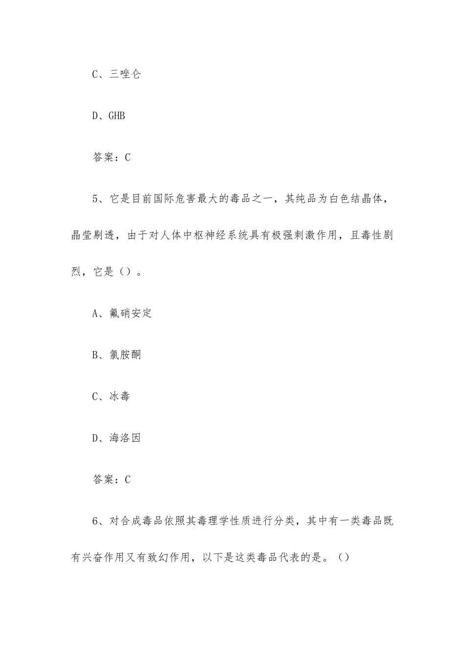 青骄第二课堂2023高一期末考试参考答案.docx_第3页