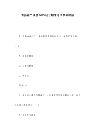 青骄第二课堂2023初三期末考试参考答案.docx