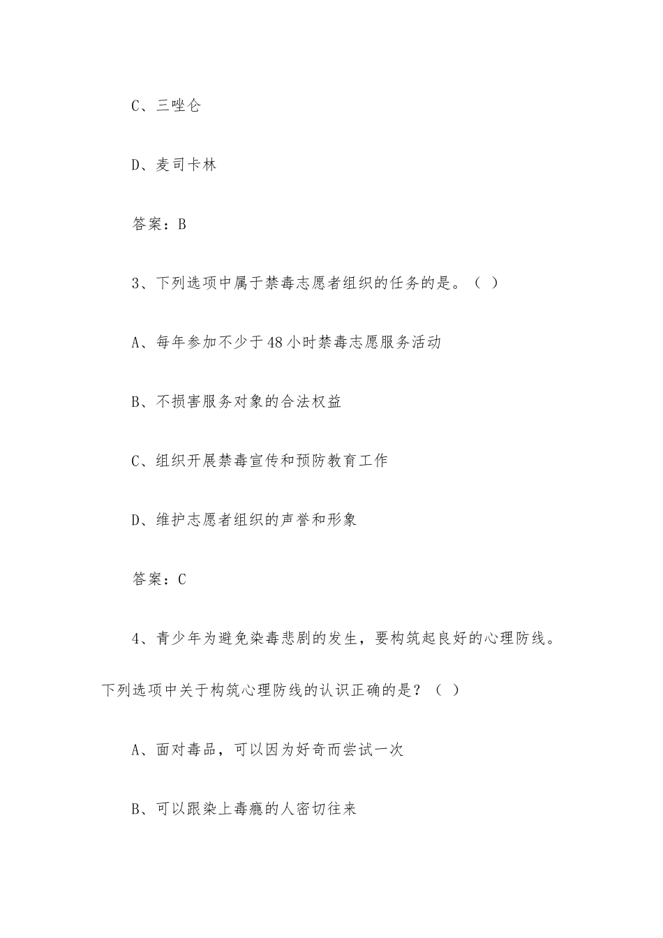 青骄第二课堂2023初二期末考试参考答案.docx_第2页