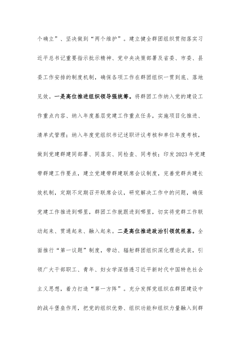 党建带群建示范点事迹材料：“五个一体”抓实党建带群建工作.docx_第2页
