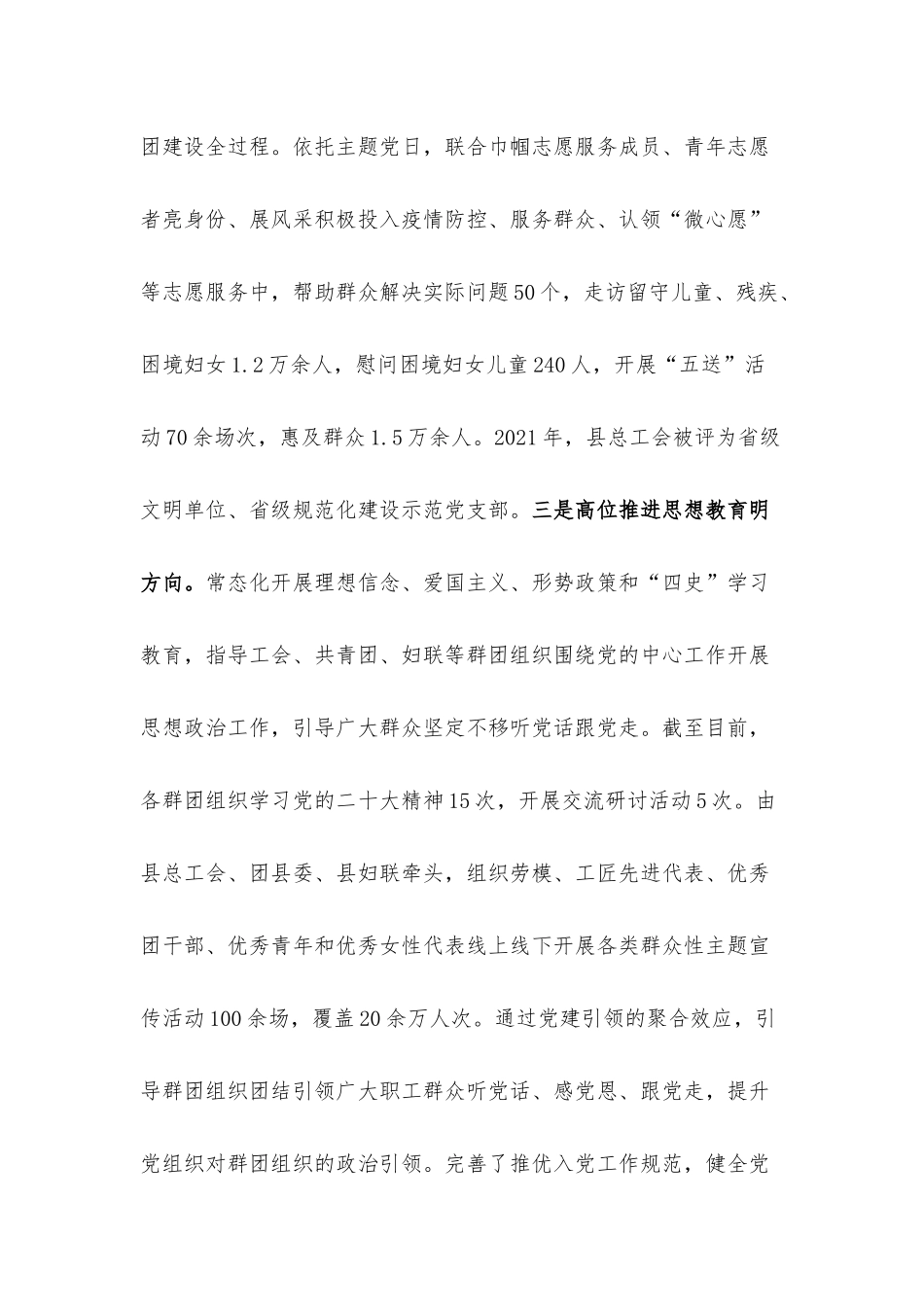 党建带群建示范点事迹材料：“五个一体”抓实党建带群建工作.docx_第3页