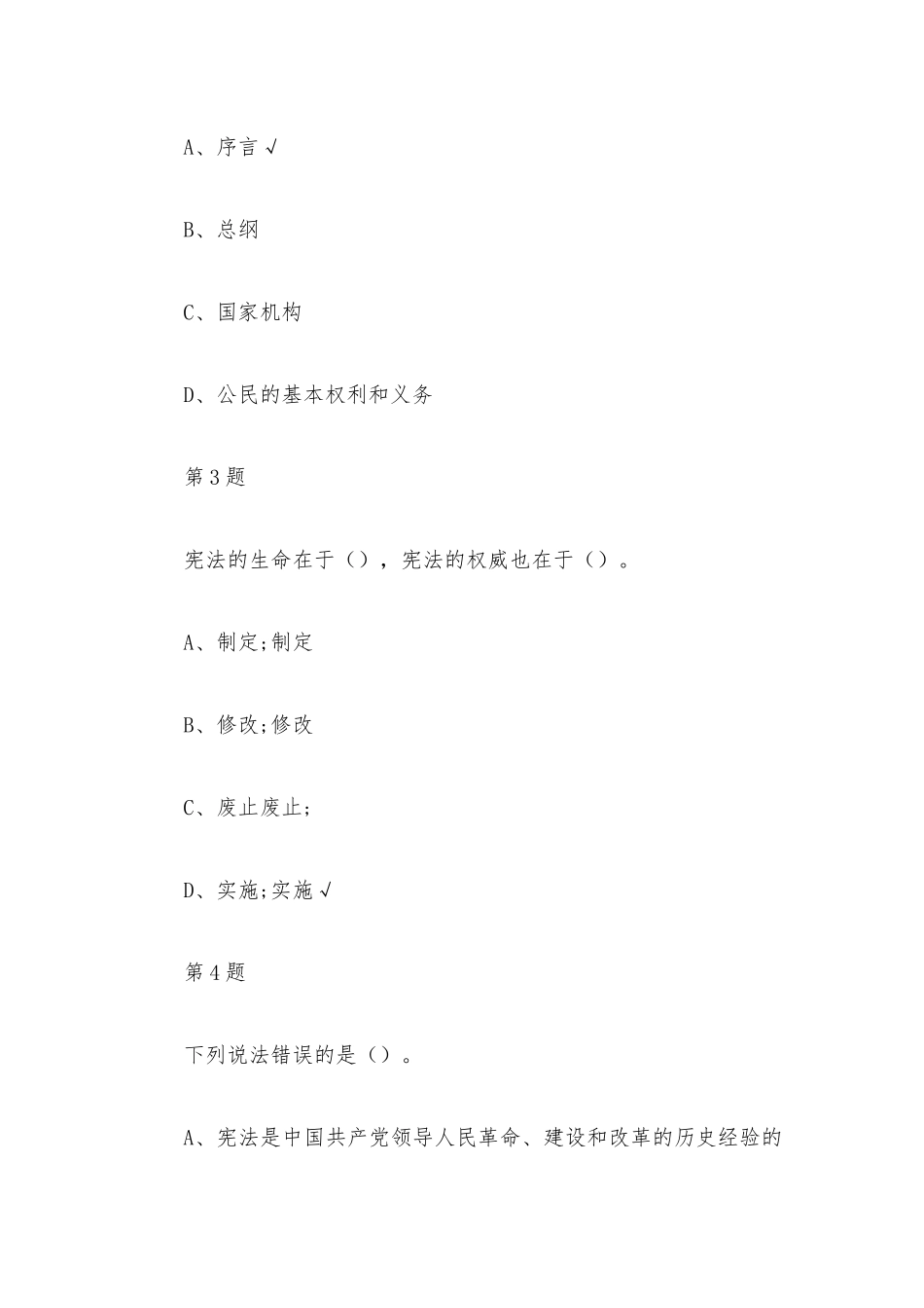 宪法卫士2023第八届学宪法讲宪法活动（高一级——高三级）综合评价答案.docx_第2页