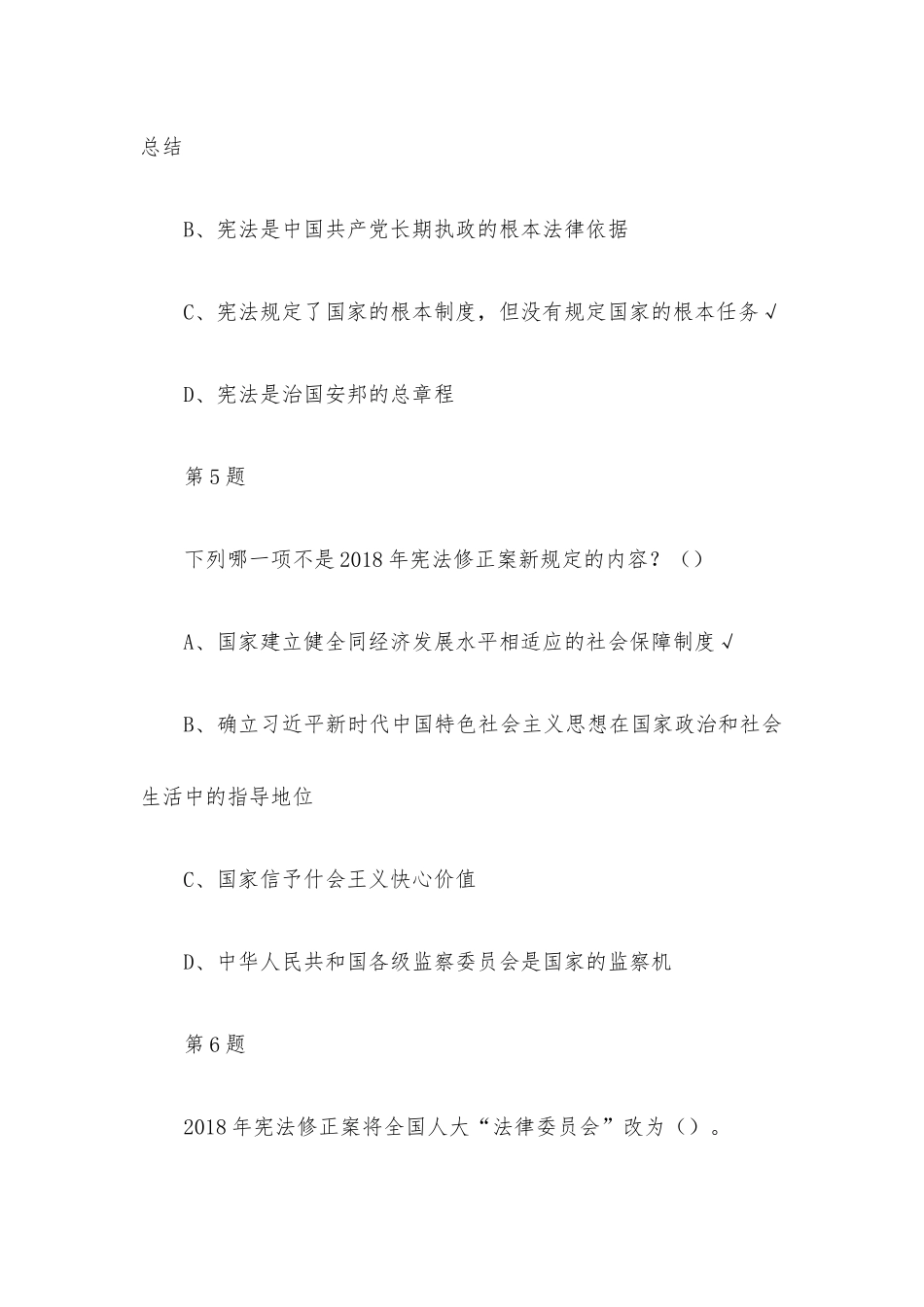 宪法卫士2023第八届学宪法讲宪法活动（高一级——高三级）综合评价答案.docx_第3页