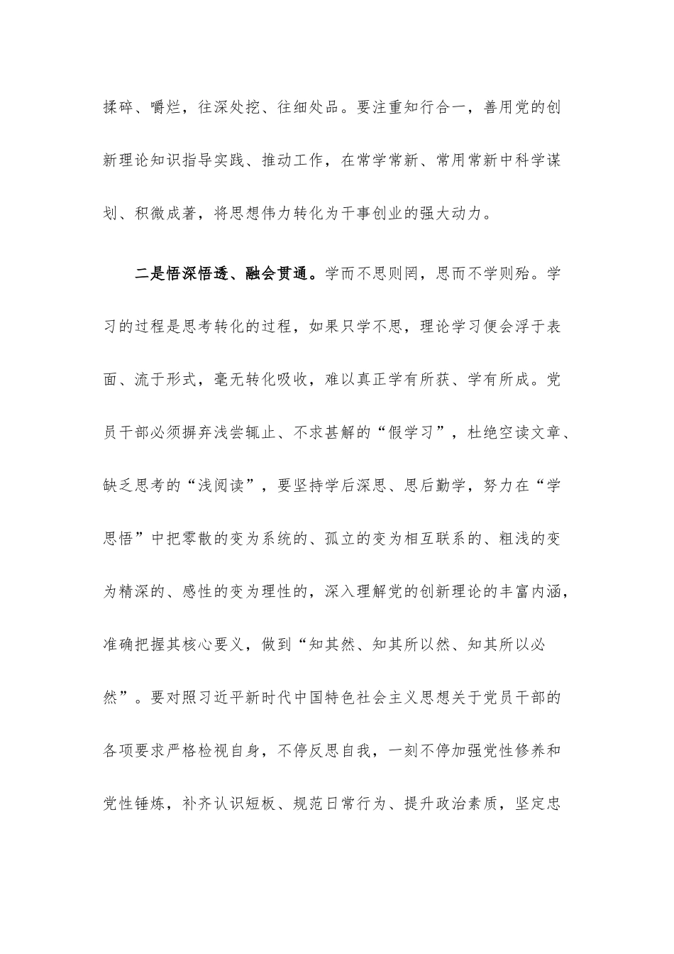 主题教育发言.docx_第2页