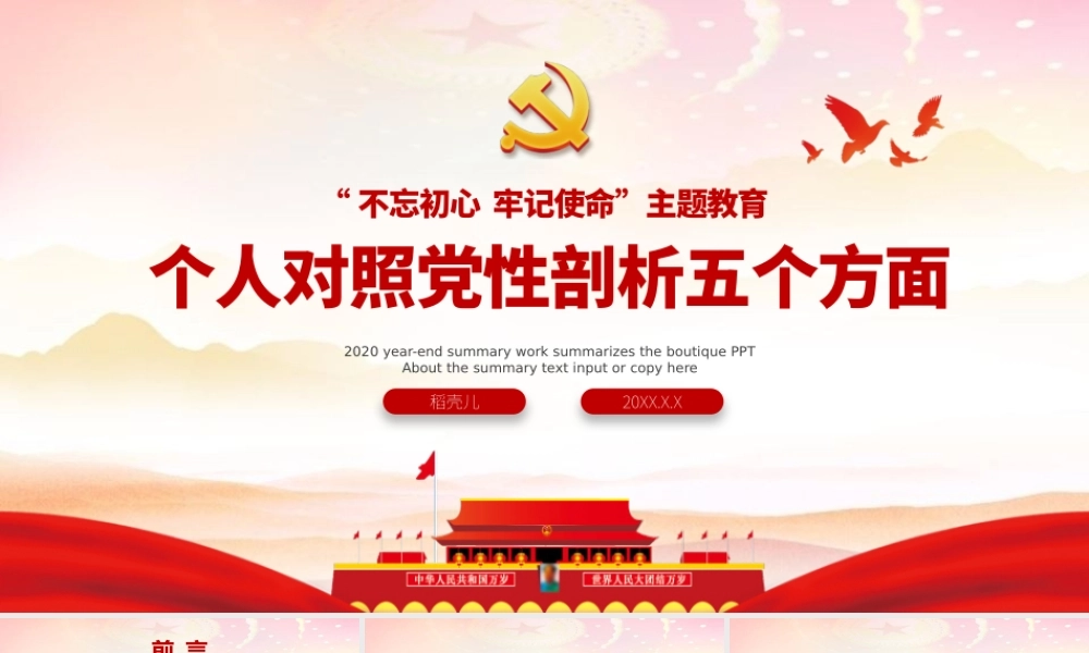 个人对照党性剖析五个方面.pptx