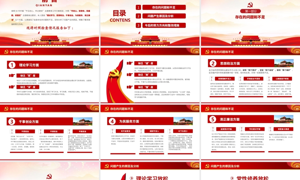 个人对照党性剖析五个方面.pptx