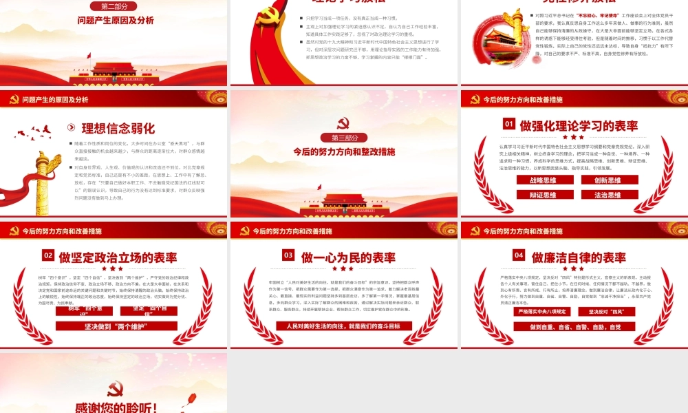 个人对照党性剖析五个方面.pptx