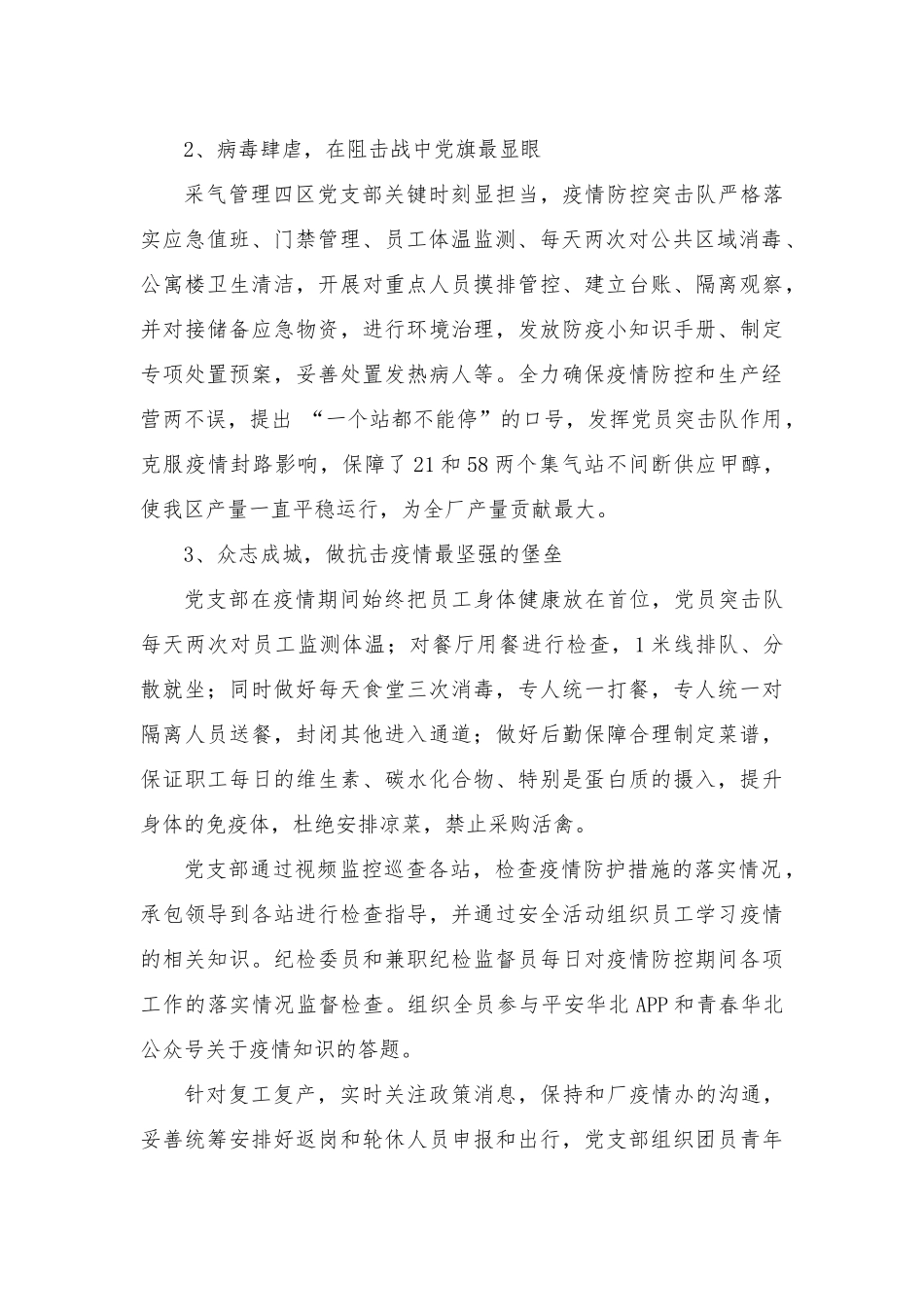 基层党建和思想政治工作经验交流会材料7.28.docx_第2页