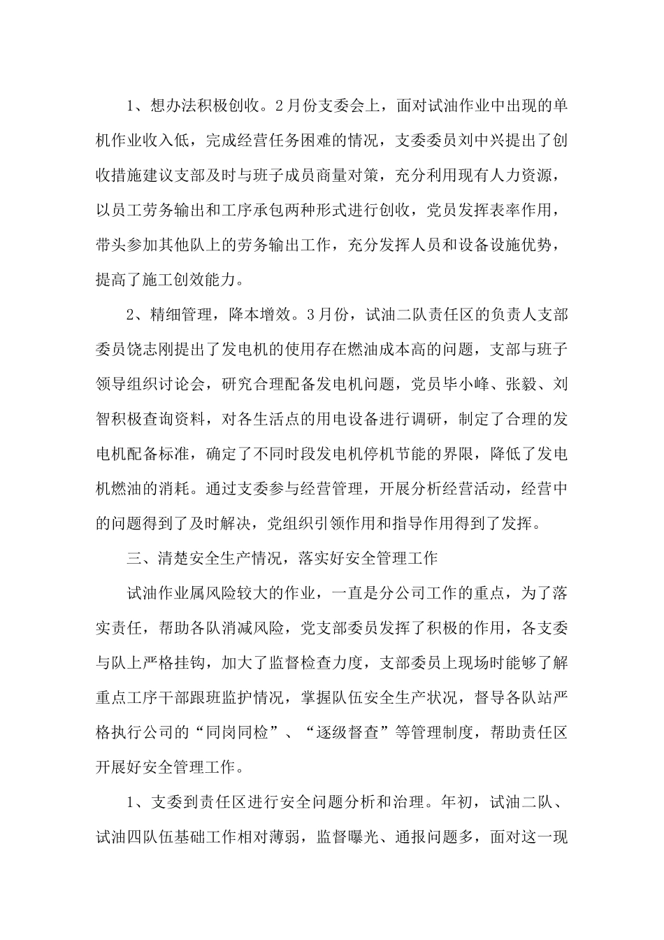 浅议党支部委员如何开展.docx_第2页