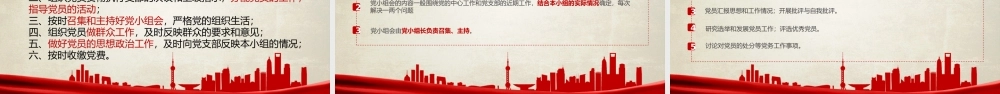三会一课.pptx