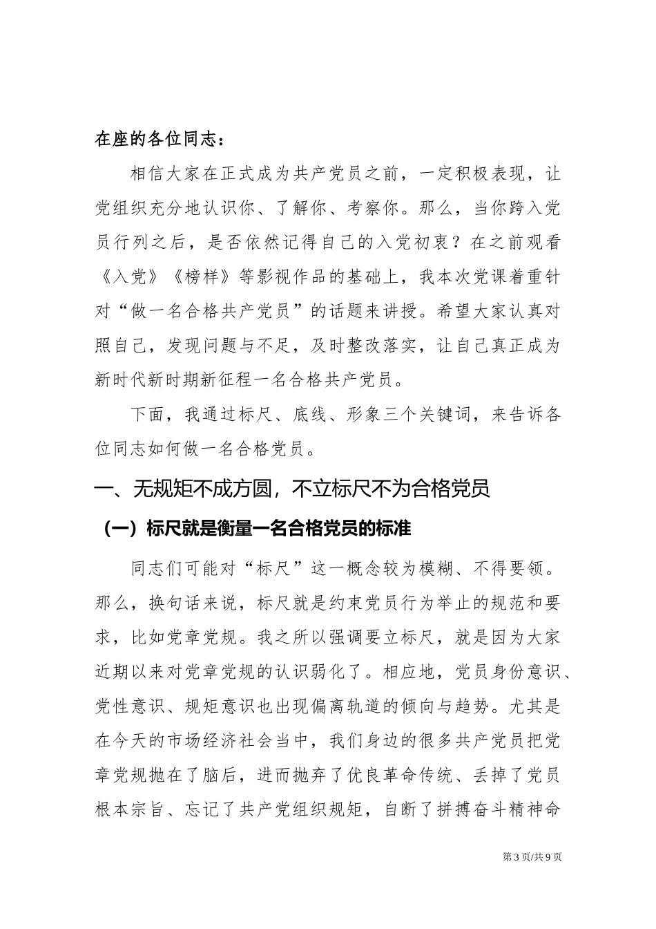 立标尺 划底线 树形象.docx_第3页