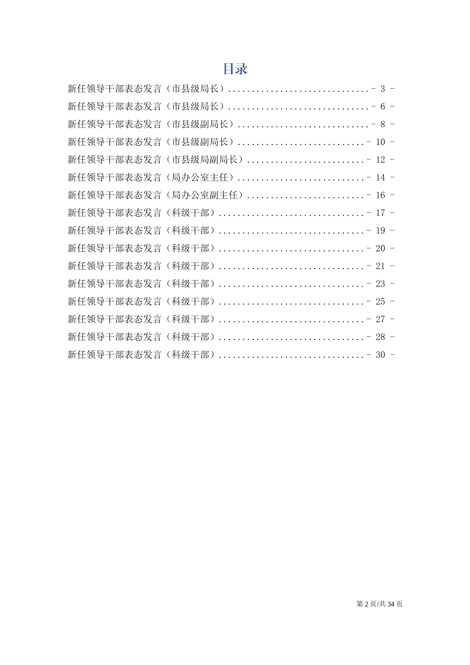 新任领导干部表态发言稿汇编.docx_第2页