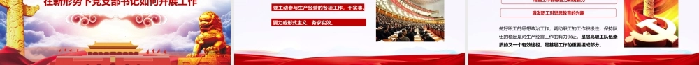 如何履行支部书记职责.pptx