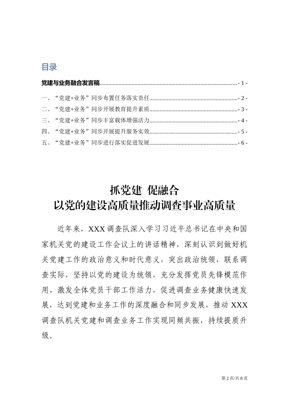 党建与业务融合发言稿.docx_第2页