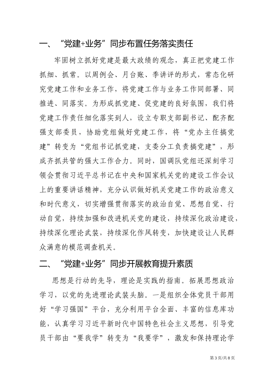 党建与业务融合发言稿.docx_第3页