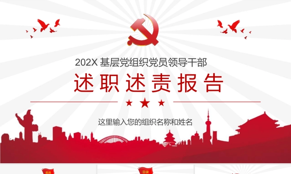 述职述责报告.pptx