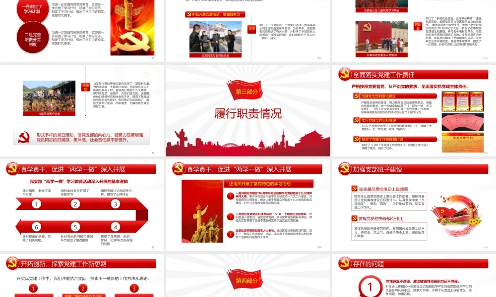 述职述责报告.pptx