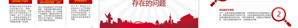 述职述责报告.pptx