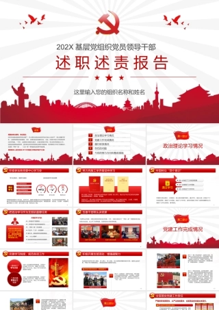 述职述责报告.pptx