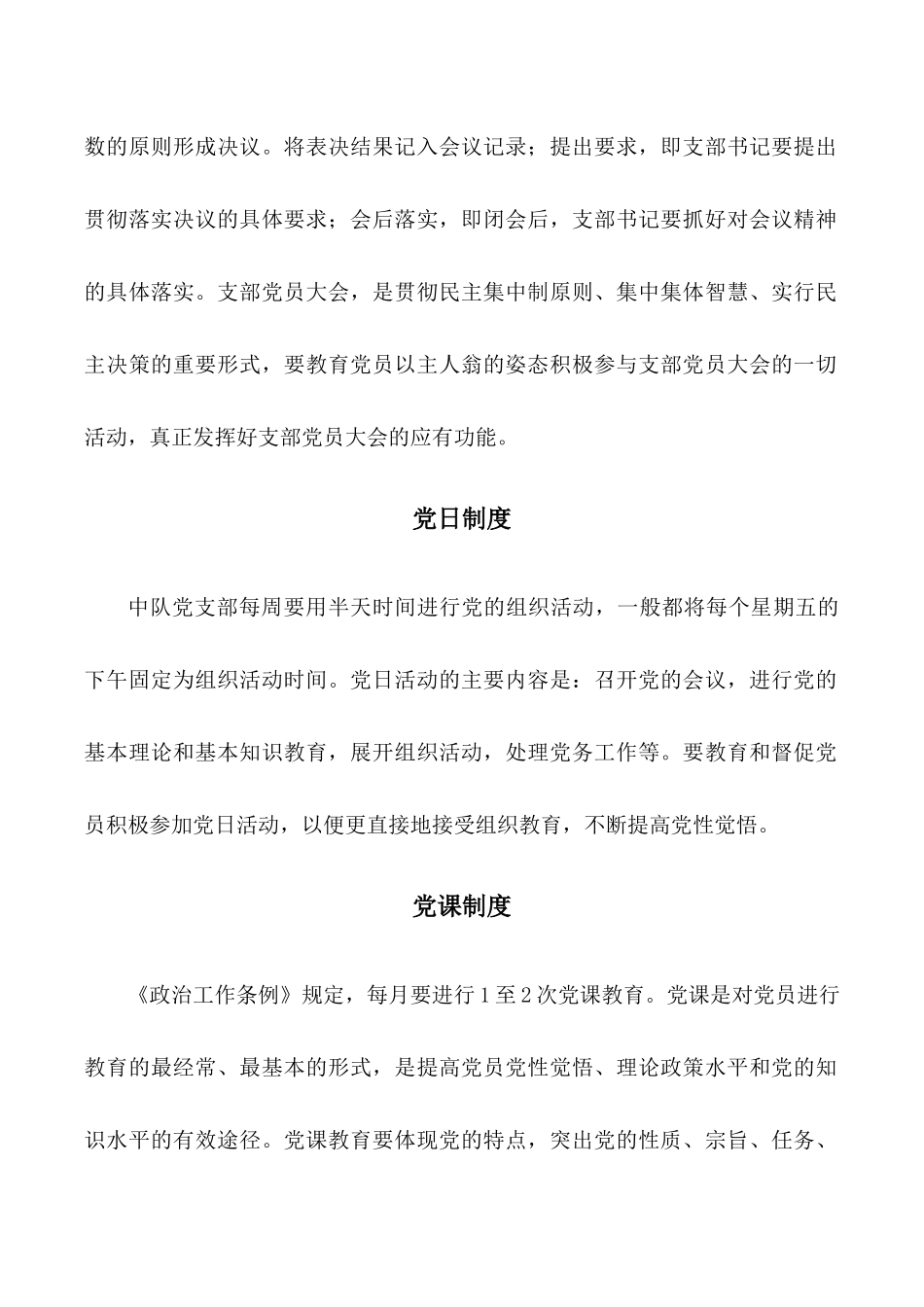 党支部七项基本制度.docx_第2页
