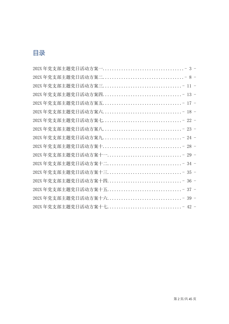 党支部主题党日活动方案汇编.docx_第2页