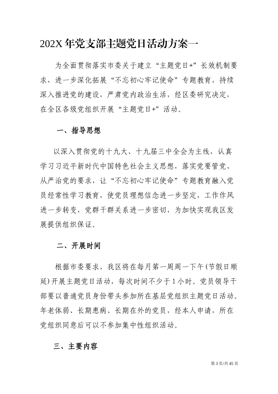 党支部主题党日活动方案汇编.docx_第3页