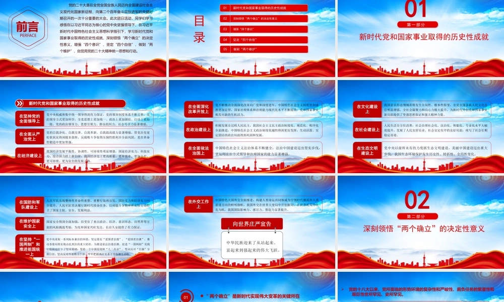 思想旗帜坚强核心强国复兴挺膺担当PPT深刻领悟两个确立的决定性意义增强四个意识坚定四个自信做到两个维护PPT课件（带内容）.pptx