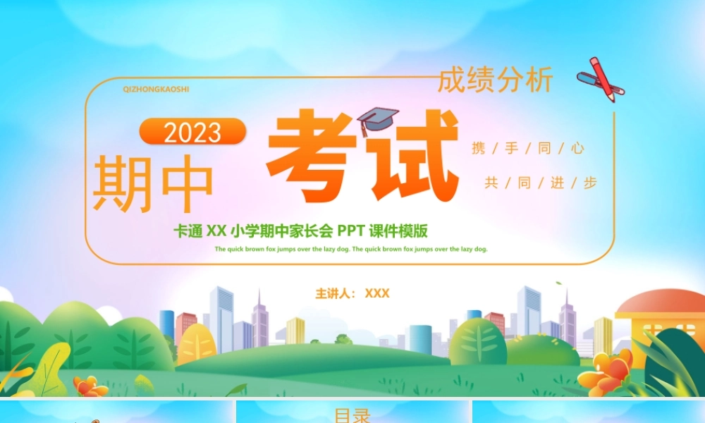 XX小学期中考试成绩分析主题班会PPT课件（带内容）.pptx