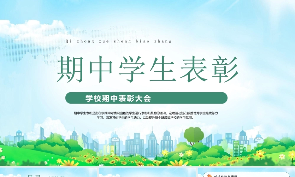 XX学校期中表彰大会PPT期中学生表彰PPT课件（带内容）.pptx