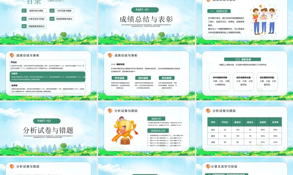 XX学校期中表彰大会PPT期中学生表彰PPT课件（带内容）.pptx