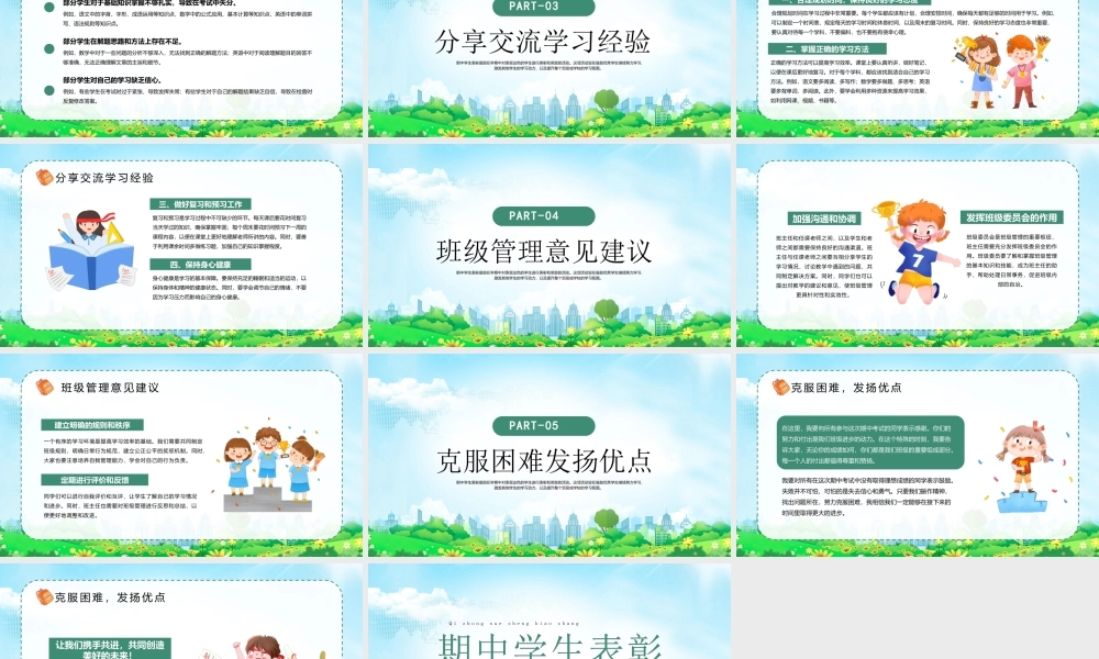 XX学校期中表彰大会PPT期中学生表彰PPT课件（带内容）.pptx